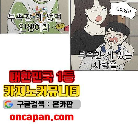 연애혁명 325화 90