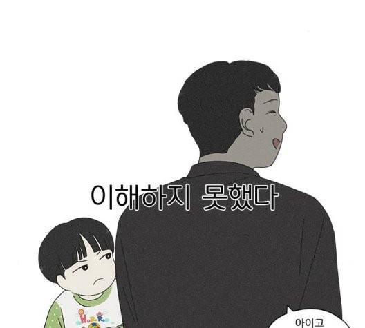 연애혁명 325화 91