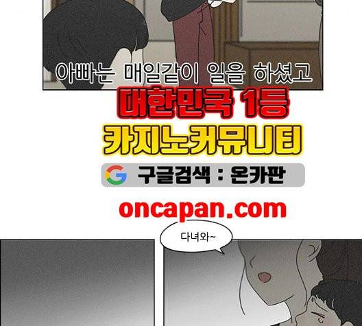 연애혁명 325화 93