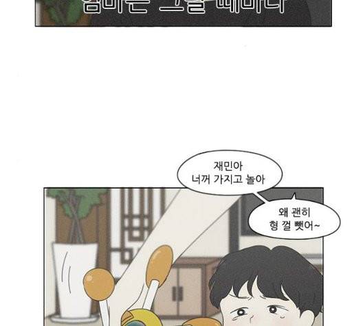 연애혁명 325화 99