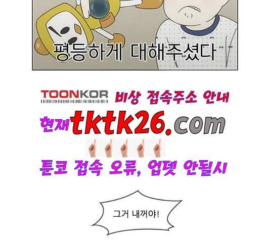 연애혁명 325화 100