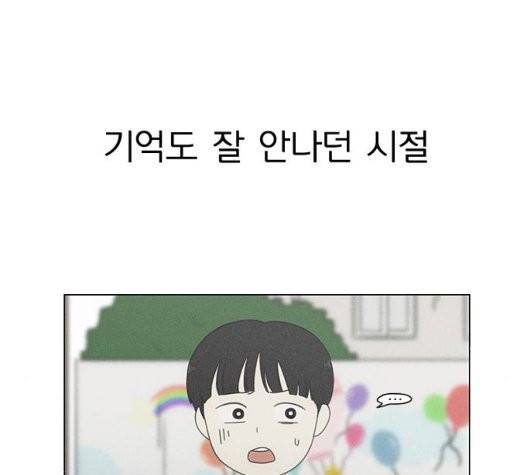 연애혁명 325화 106