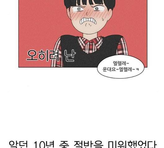 연애혁명 325화 120