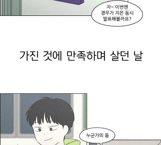연애혁명 325화 122