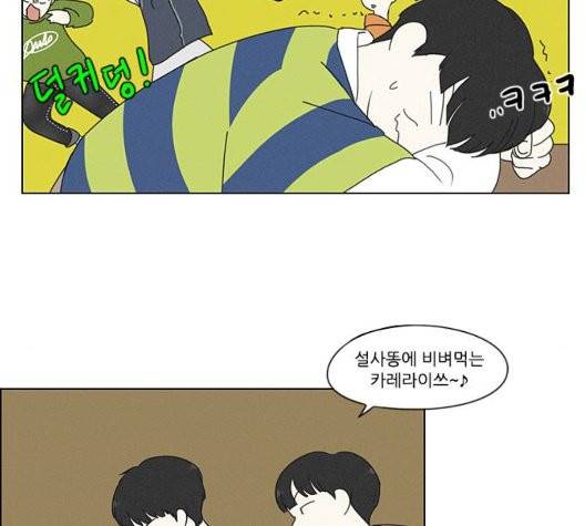 연애혁명 325화 133