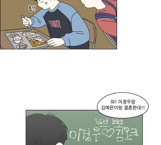 연애혁명 325화 134