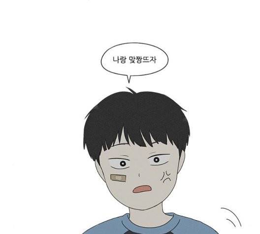 연애혁명 325화 140