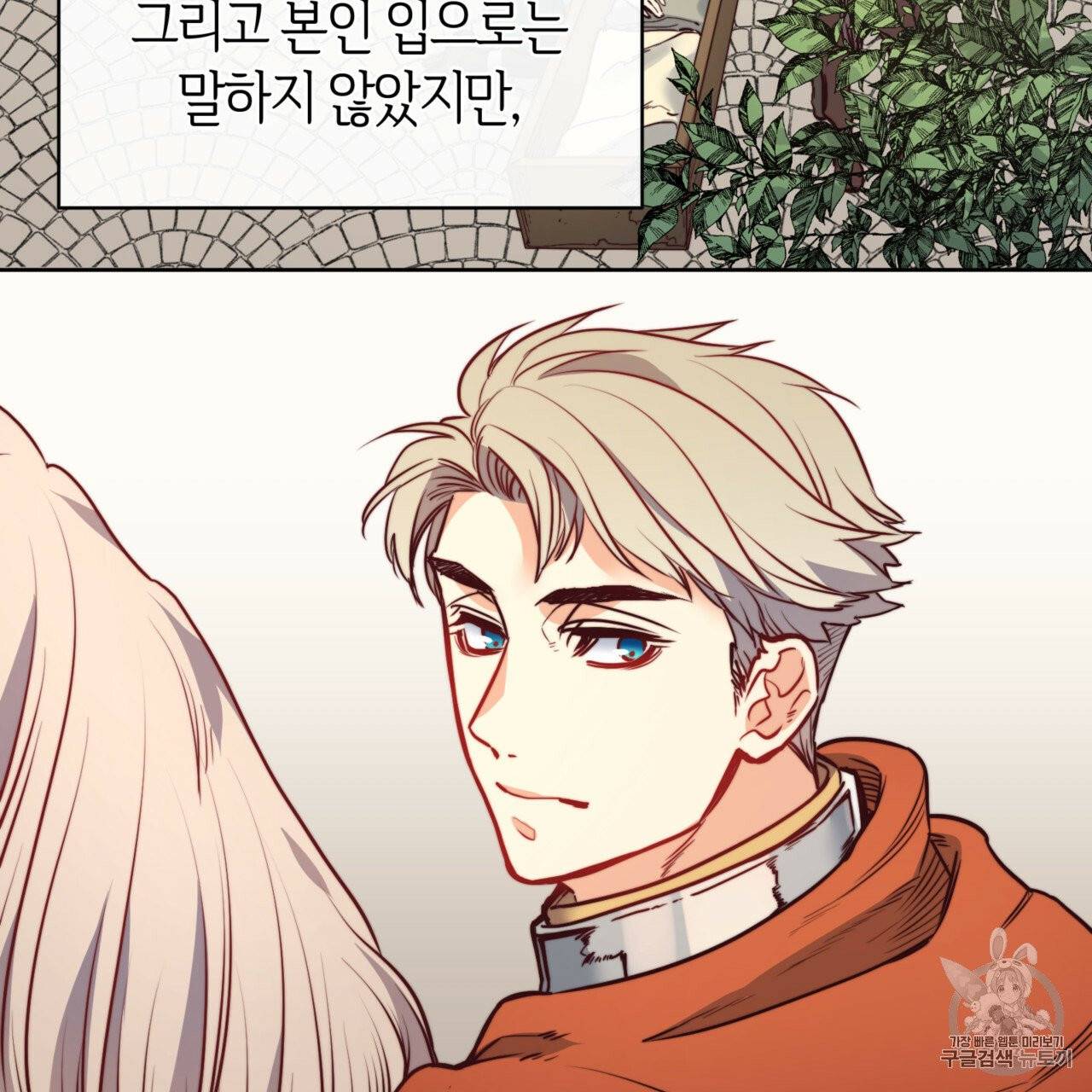 마귀 리디북스 24화 6