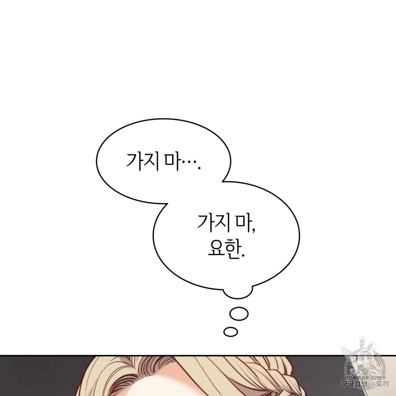 마귀 리디북스 24화 11