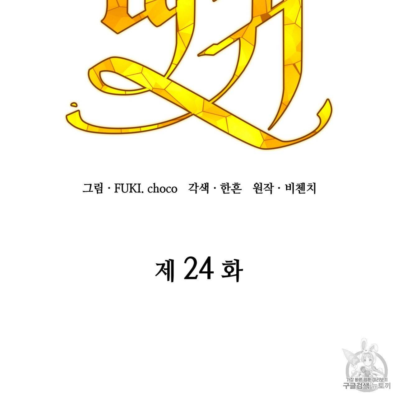 마귀 리디북스 24화 17