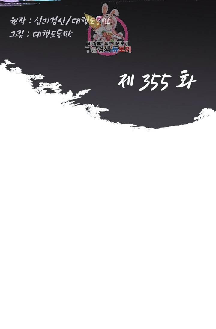 Retry: 다시 한번 최강 신선으로  355화 2