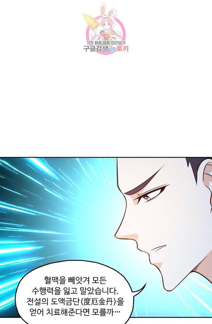 Retry: 다시 한번 최강 신선으로  355화 5