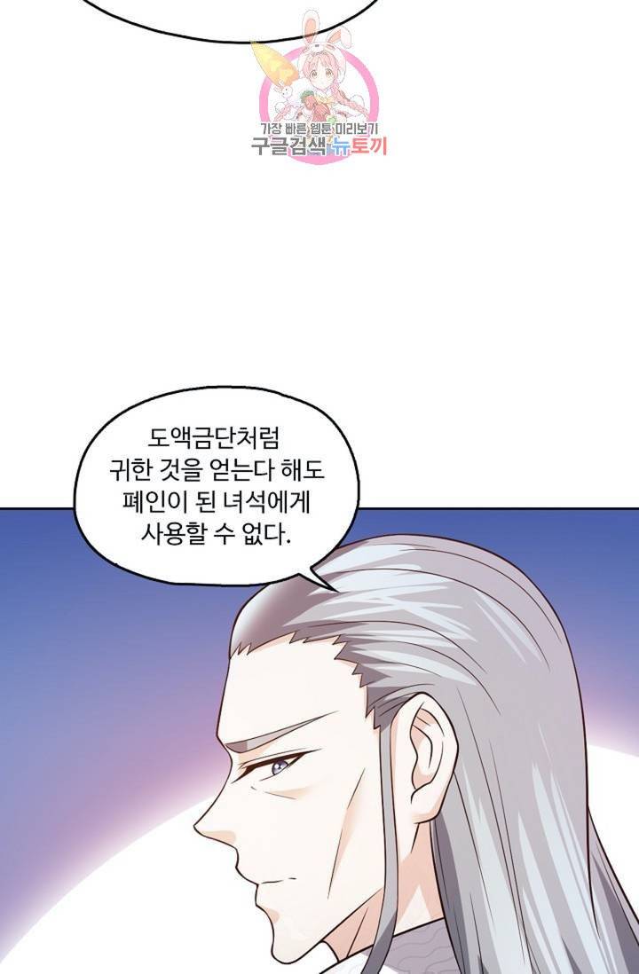 Retry: 다시 한번 최강 신선으로  355화 6