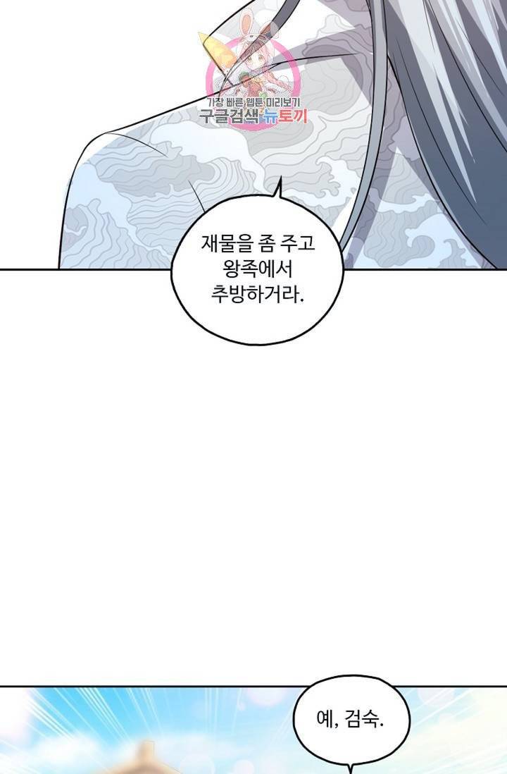 Retry: 다시 한번 최강 신선으로  355화 7