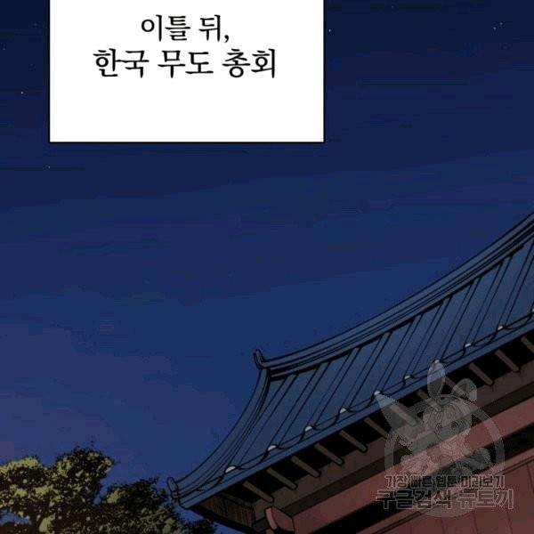 마존현세강림기 78화 2