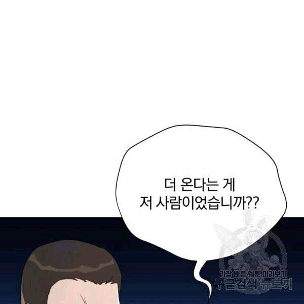 마존현세강림기 78화 4