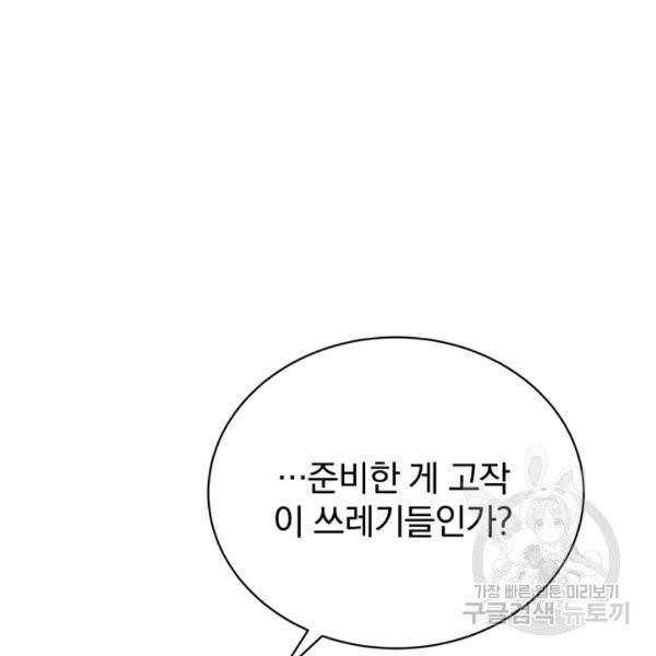 마존현세강림기 78화 6