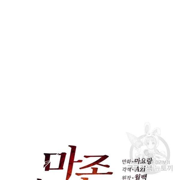 마존현세강림기 78화 20