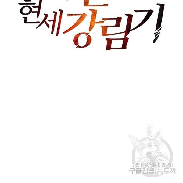 마존현세강림기 78화 21