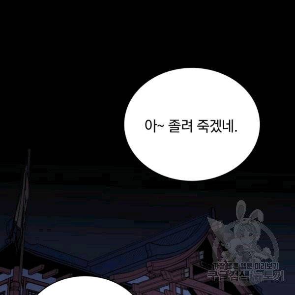 마존현세강림기 78화 23