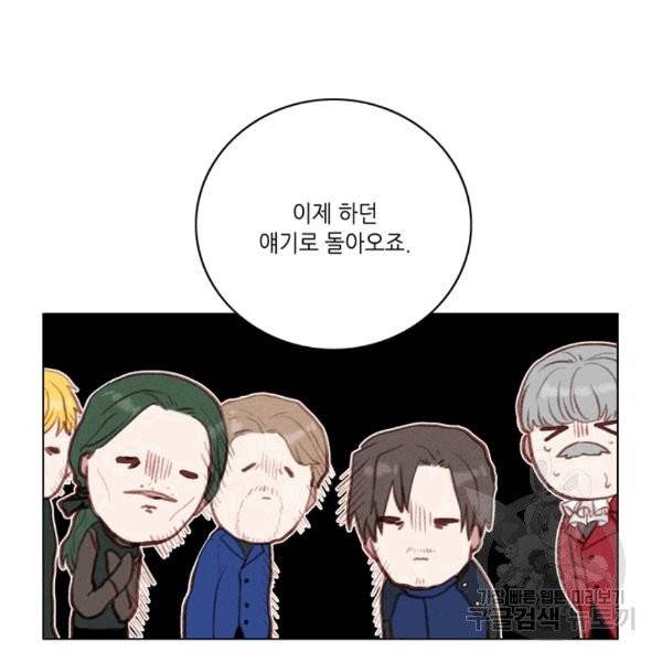 폭군의 누나로 산다는 것은 77화 4
