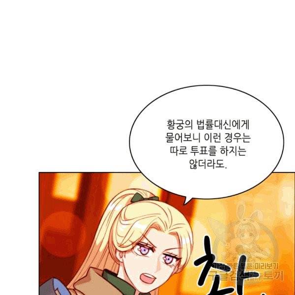 폭군의 누나로 산다는 것은 77화 5
