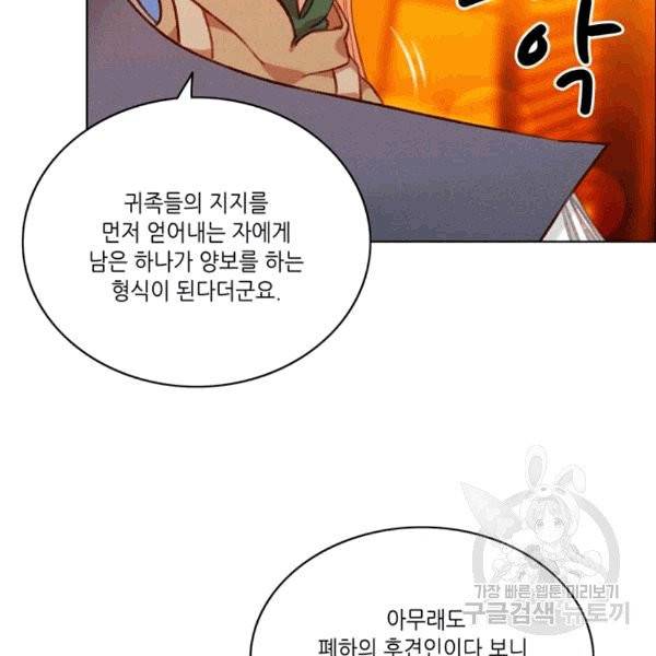 폭군의 누나로 산다는 것은 77화 6