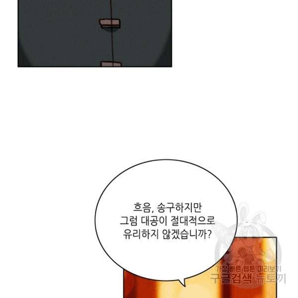 폭군의 누나로 산다는 것은 77화 8