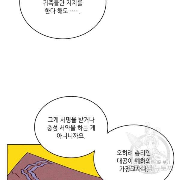 폭군의 누나로 산다는 것은 77화 10