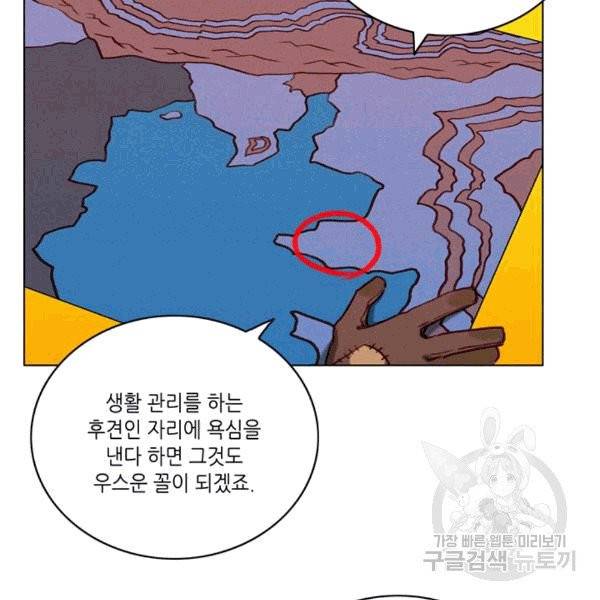 폭군의 누나로 산다는 것은 77화 11