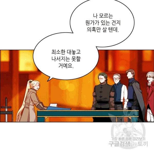 폭군의 누나로 산다는 것은 77화 12