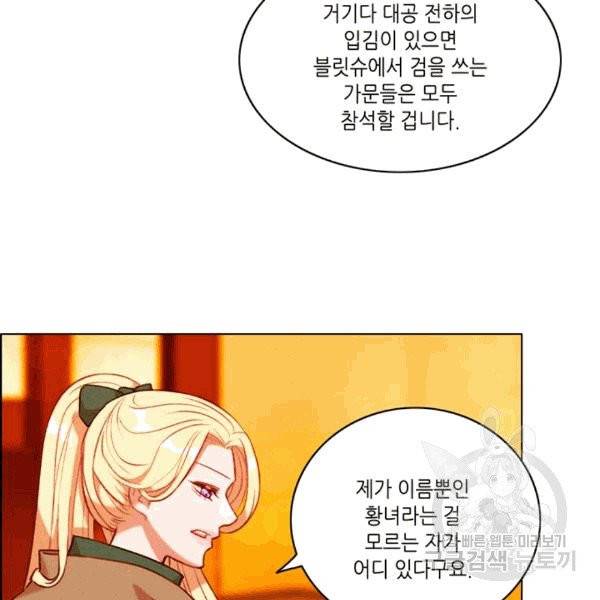 폭군의 누나로 산다는 것은 77화 14