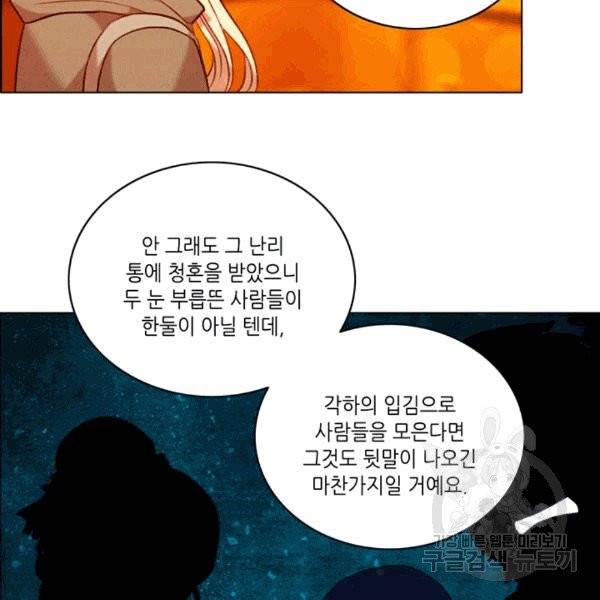폭군의 누나로 산다는 것은 77화 15