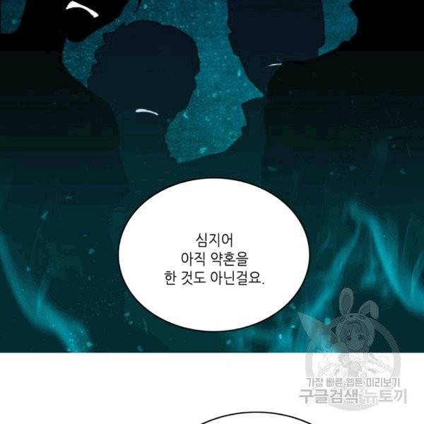폭군의 누나로 산다는 것은 77화 16
