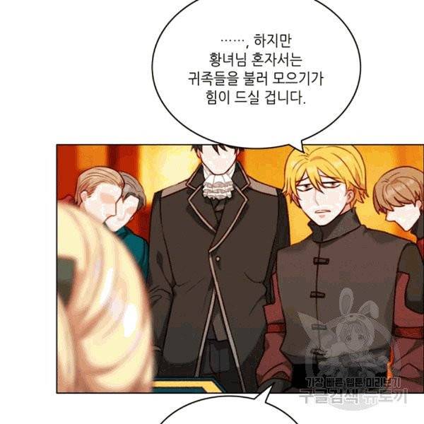폭군의 누나로 산다는 것은 77화 17