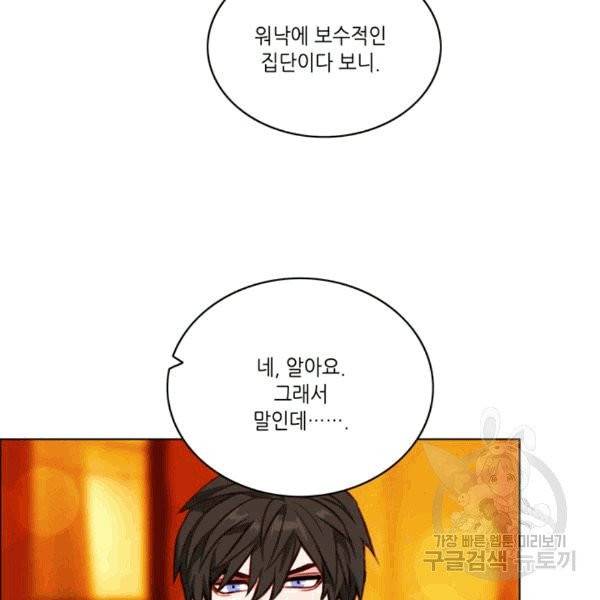 폭군의 누나로 산다는 것은 77화 18