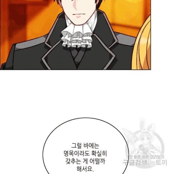 폭군의 누나로 산다는 것은 77화 19