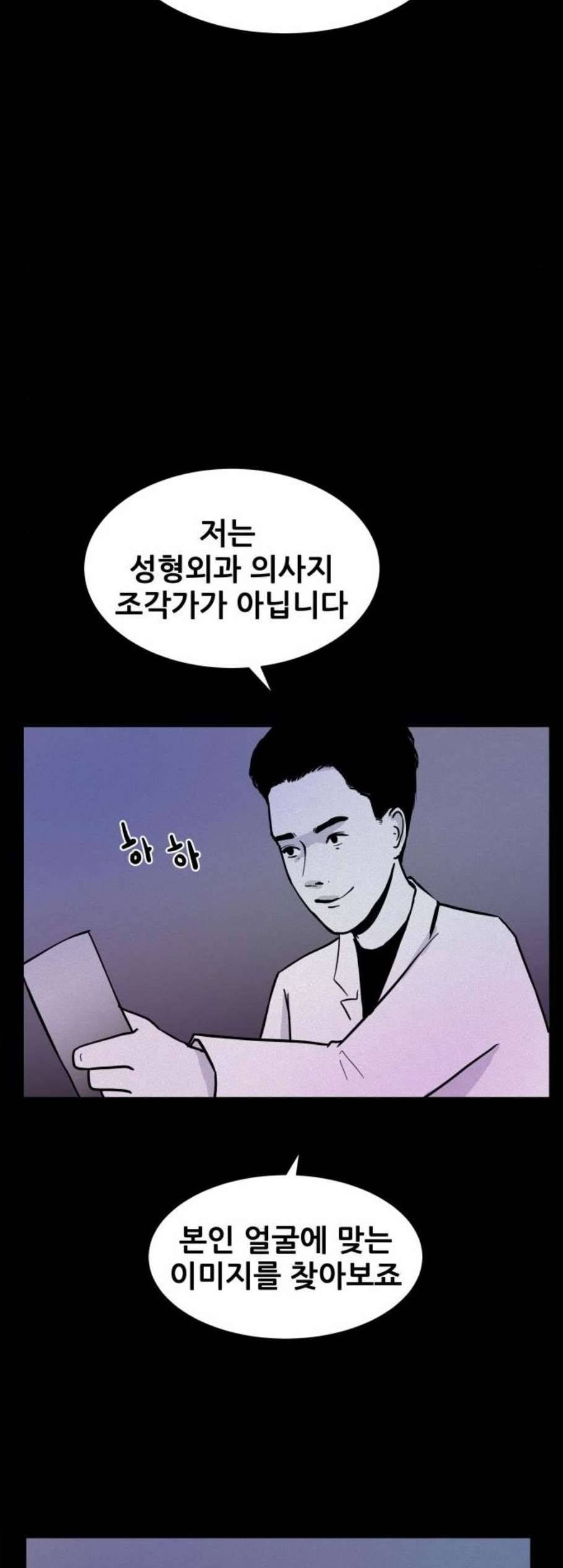 두번째 생일 50화 3