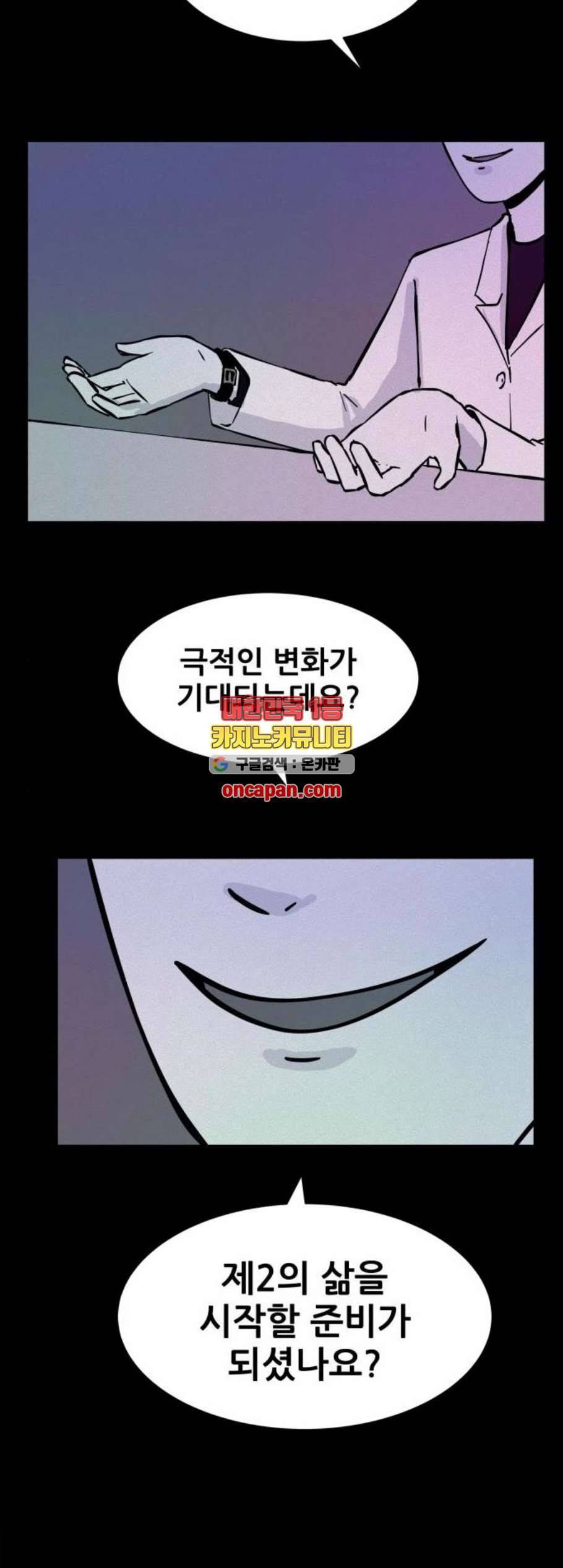 두번째 생일 50화 5