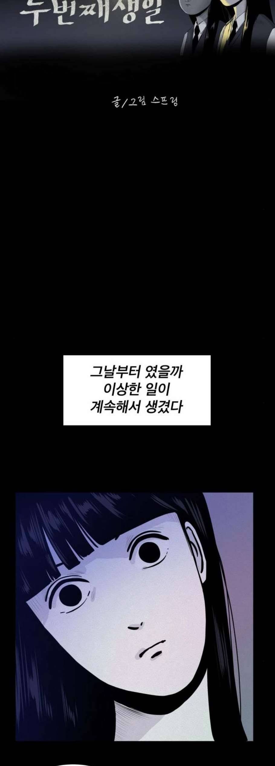두번째 생일 50화 7