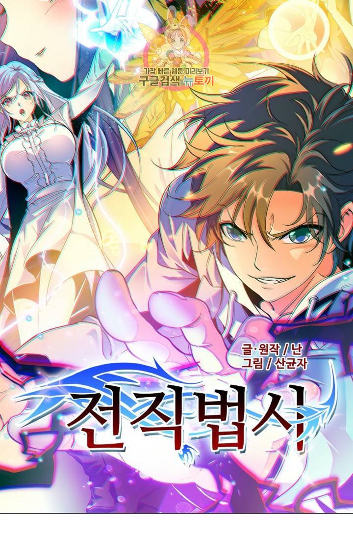 전직법사  279화 6