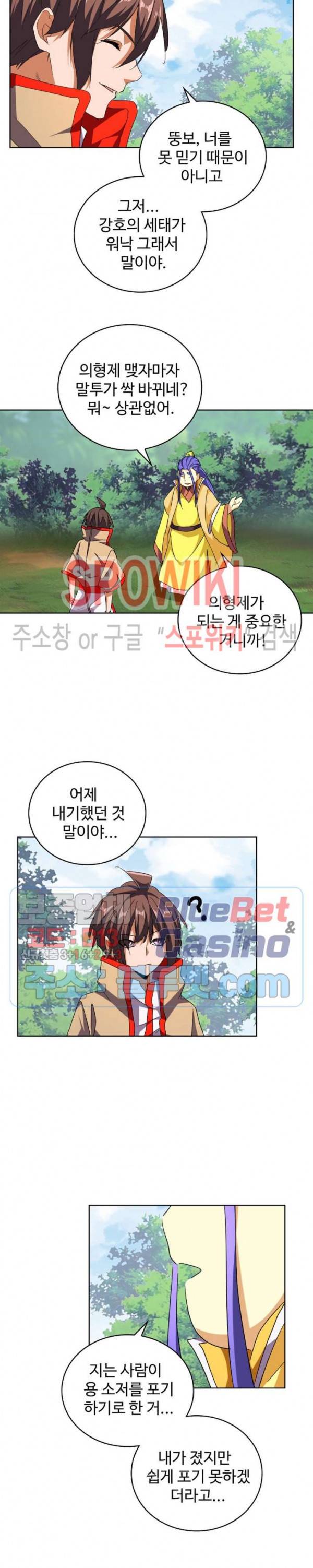 마황의 귀환 61화 2
