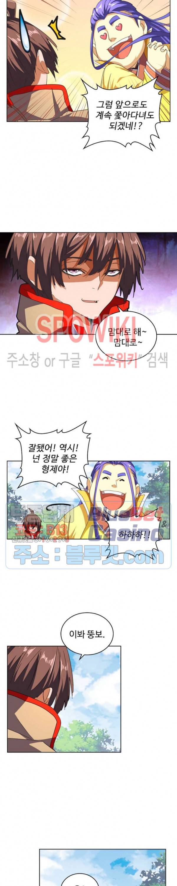 마황의 귀환 61화 4