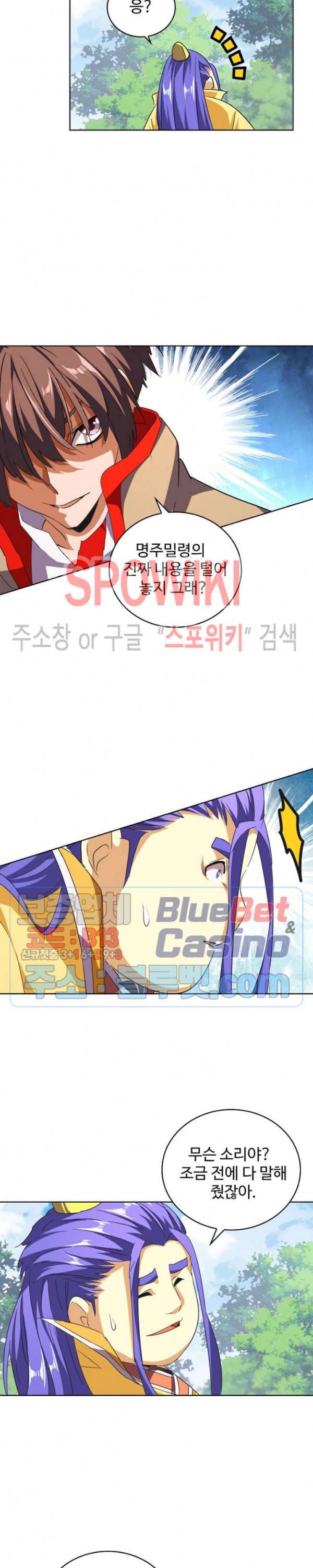 마황의 귀환 61화 5