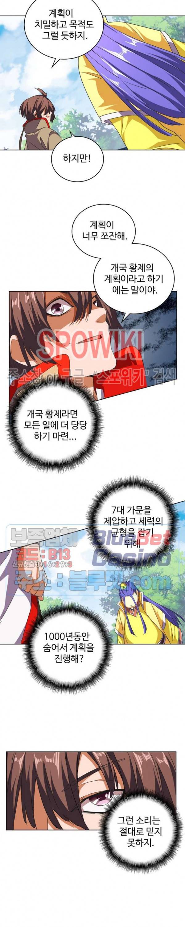 마황의 귀환 61화 6