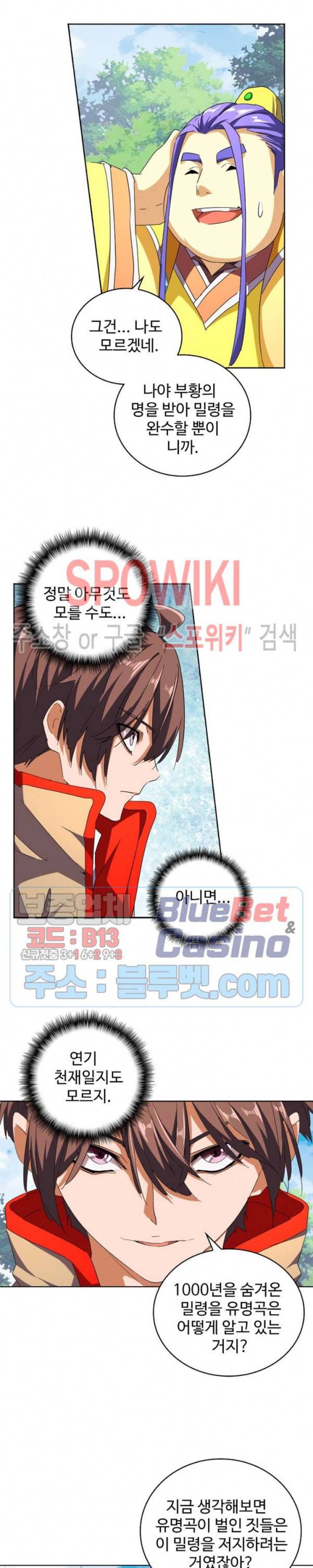 마황의 귀환 61화 7