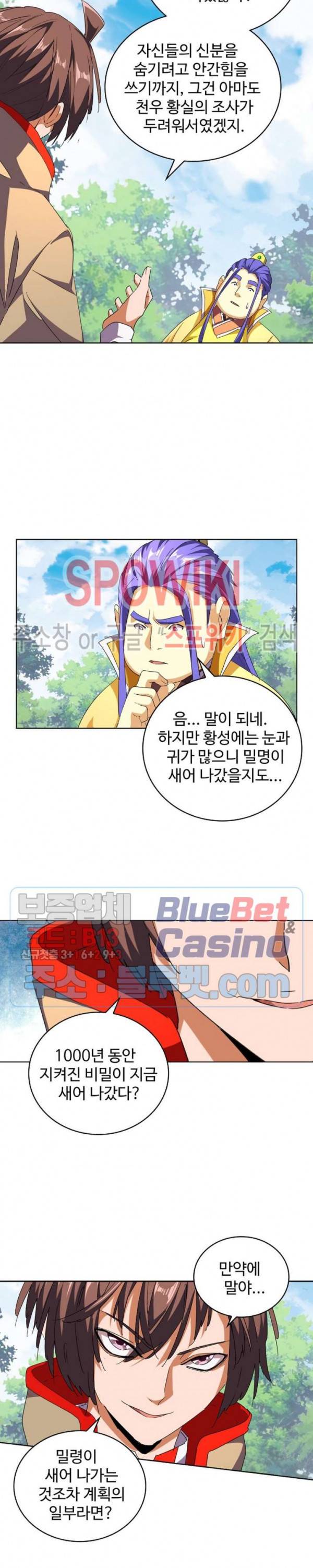 마황의 귀환 61화 8