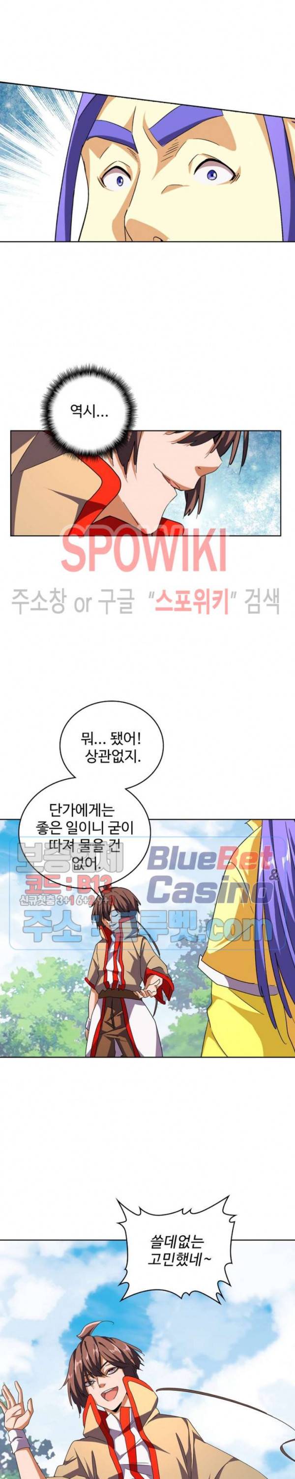 마황의 귀환 61화 9