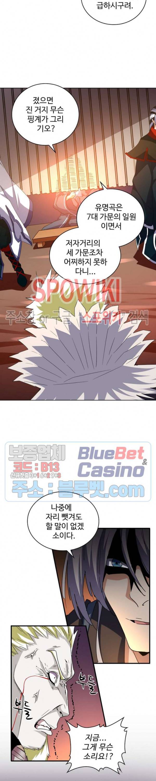 마황의 귀환 61화 18