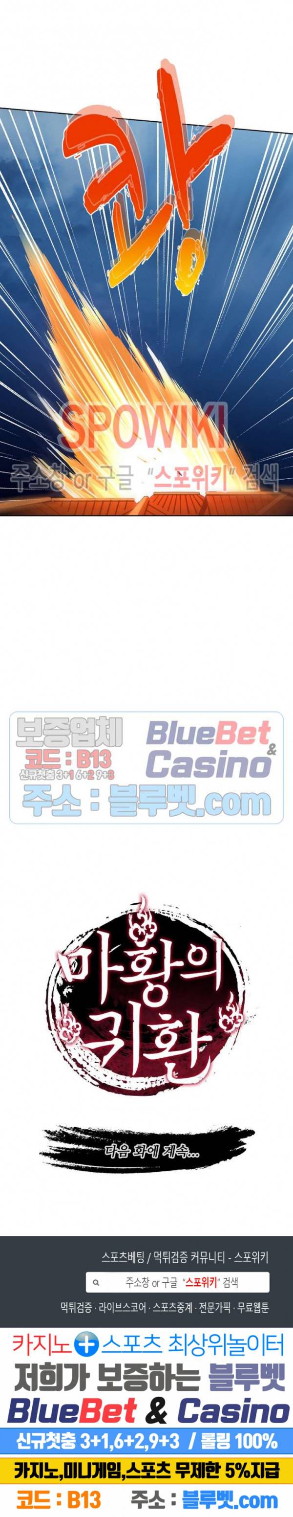 마황의 귀환 61화 21